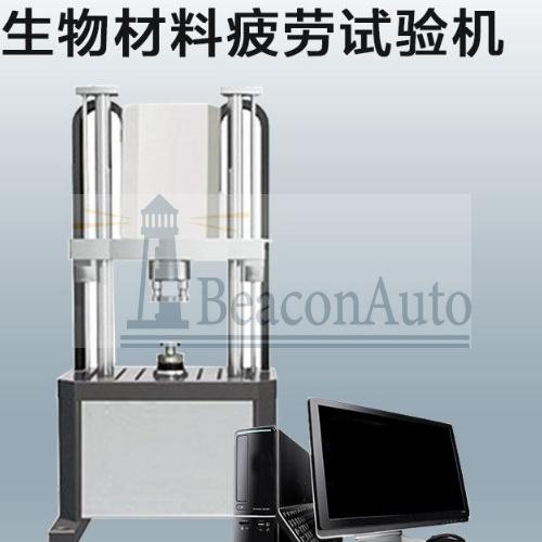 脊柱內(nèi)固定系統(tǒng)組件疲勞耐久試驗機(jī)