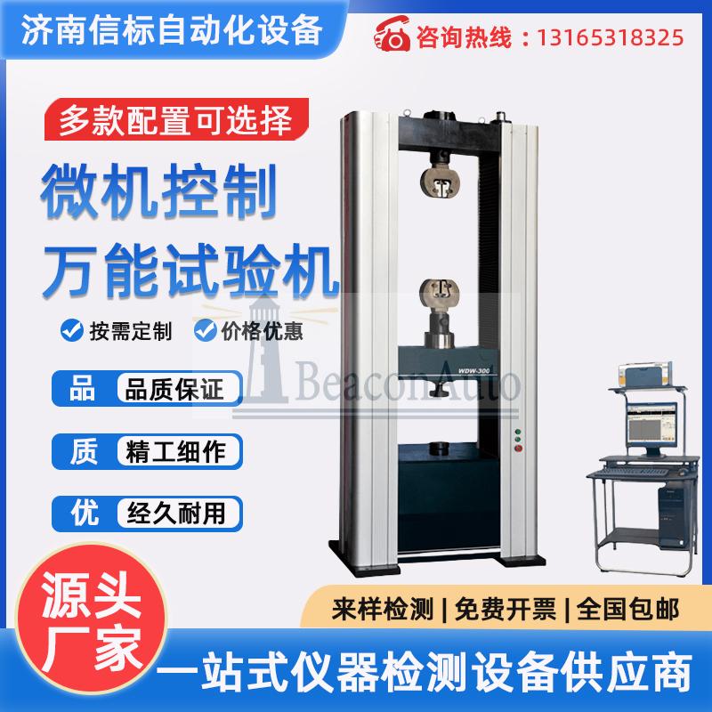 WDR-5000微機(jī)控制電子式蠕變持久試驗(yàn)機(jī)