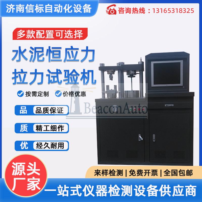 混凝土壓力試驗機(jī)