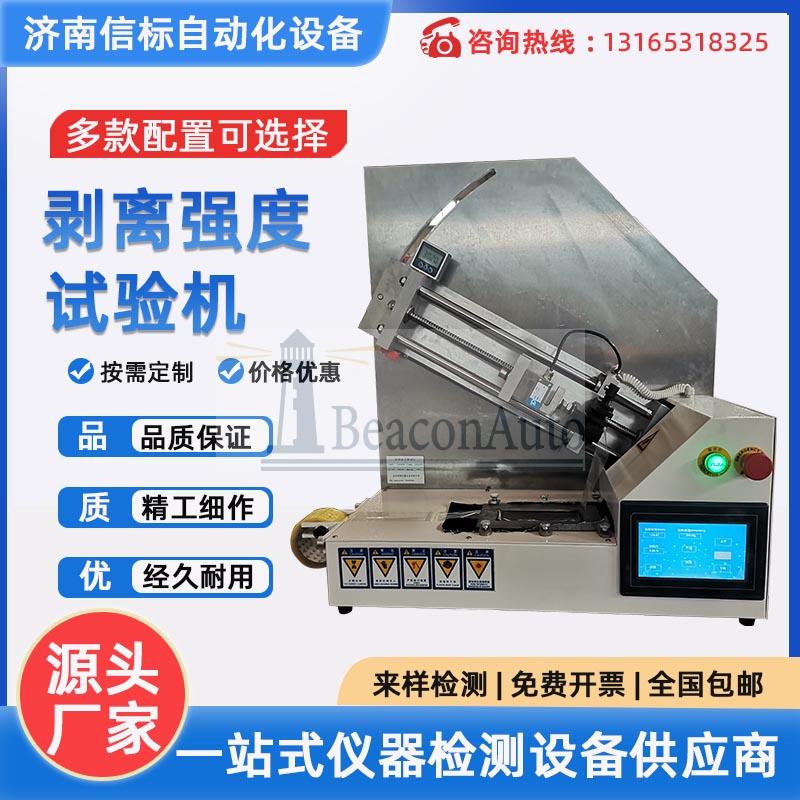 剝離強度試驗機(jī)