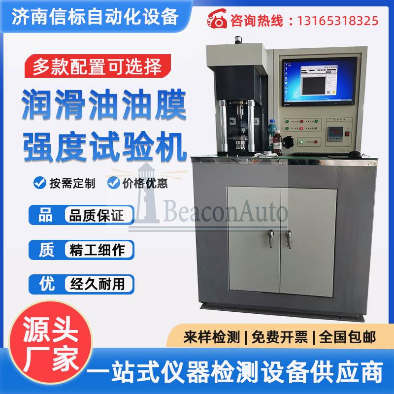 潤滑油膜強度試驗機(jī) 潤滑劑摩擦系數(shù)立式萬能四球摩擦磨損試驗機(jī)