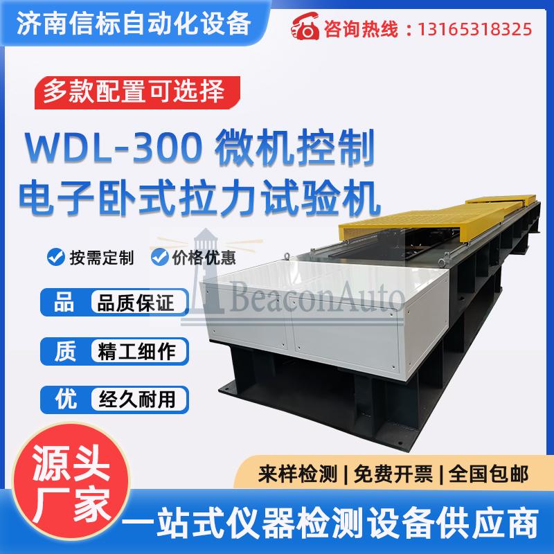 ?電液伺服鋼絲繩用臥式拉力試驗(yàn)機(jī) 鋼絲繩性能測試