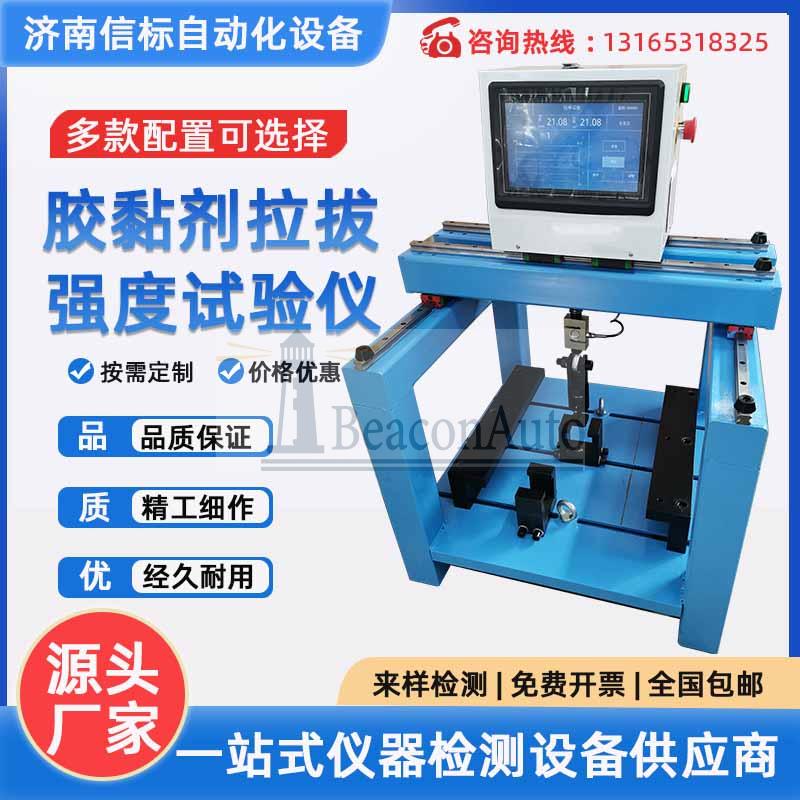 粘接強度拉拔試驗機(jī)粘結(jié)強度拉拔儀試驗機(jī)多功能面磚砂漿膠粘劑拉拔