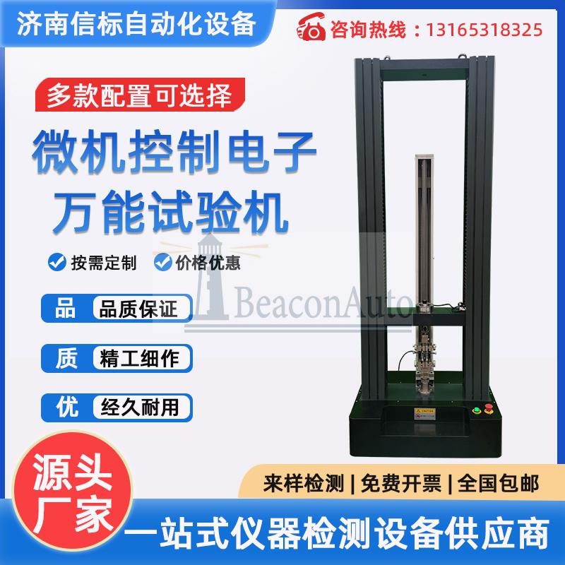 纏繞膜抗拉強度實驗機(jī)大變形延伸率測試儀塑料材料拉伸試驗機(jī)