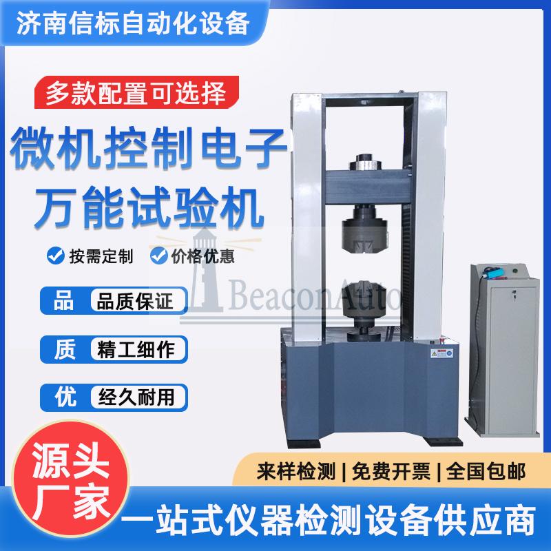 微機(jī)控制電子萬能拉力試驗(yàn)機(jī)橡膠塑料金屬彎曲壓力測試儀扭轉(zhuǎn)材料