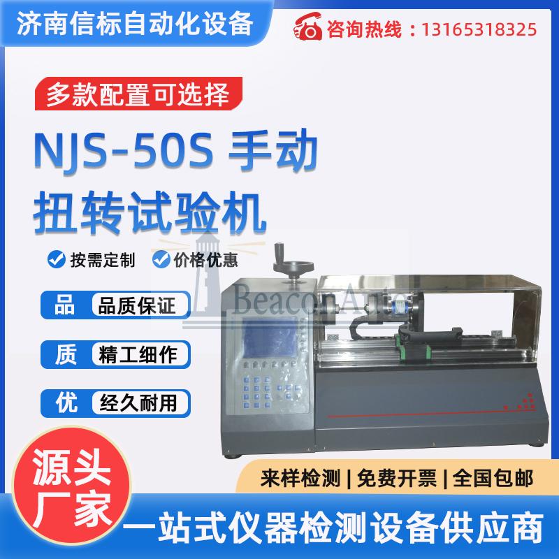 微機(jī)控制金屬材料扭轉(zhuǎn)試驗機(jī)