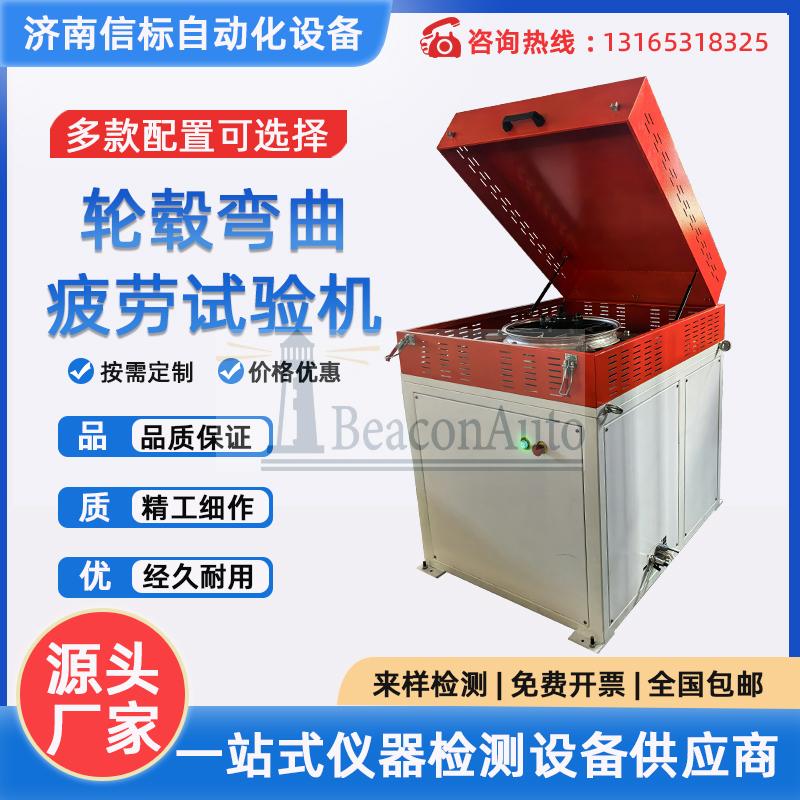 車輪旋轉(zhuǎn)彎曲疲勞試驗(yàn)機(jī) 自行車 電動(dòng)車 摩托車 輪轂離心旋轉(zhuǎn)測(cè)試機(jī)