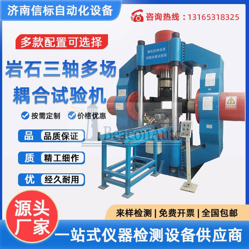 YST4020巖石三軸試驗(yàn)系統(tǒng)