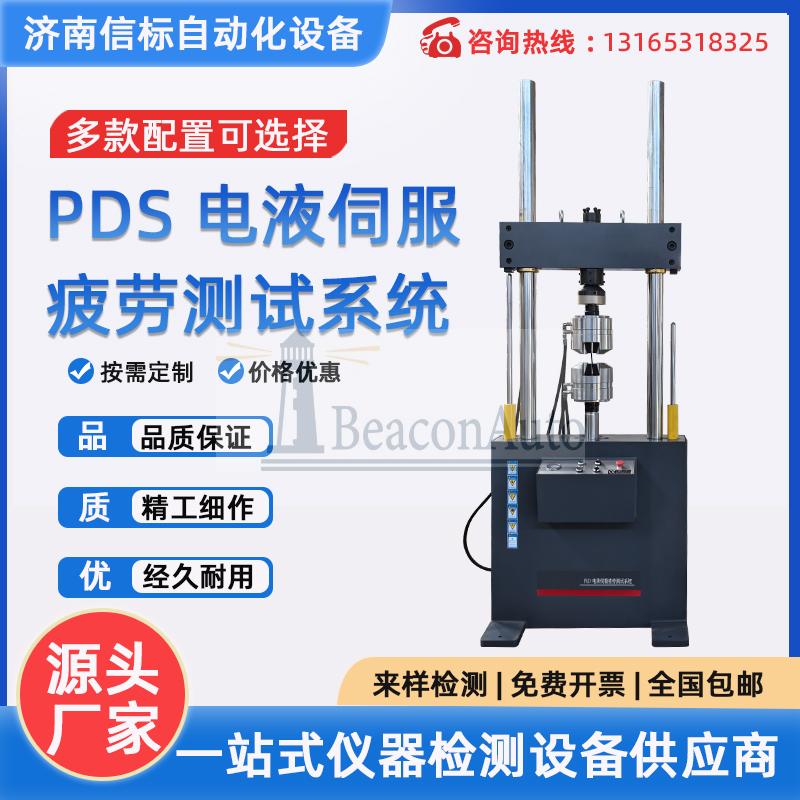 PDS-1000伺服疲勞試驗系統(tǒng)
