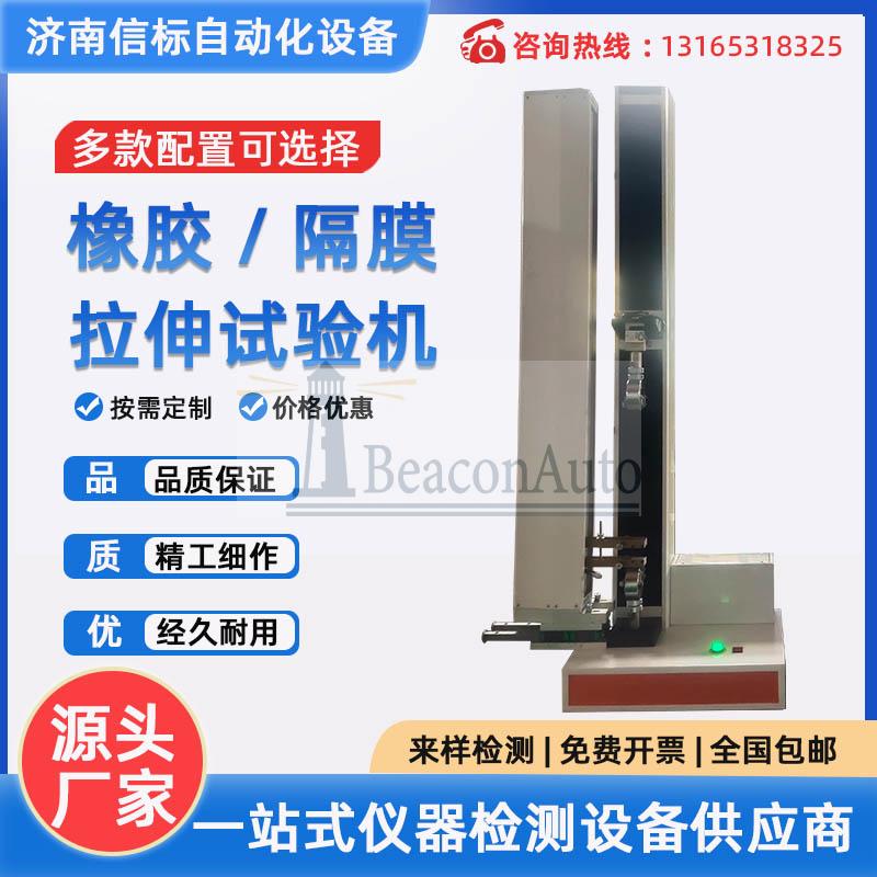 橡膠拉伸試驗機 隔膜拉伸試驗機  紙張小型拉力試驗機