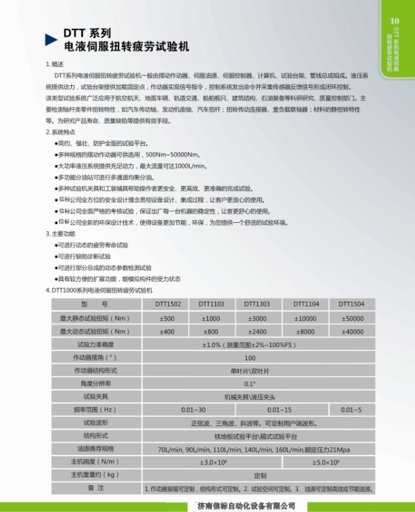 DTT系列電液伺服扭轉疲勞試驗機