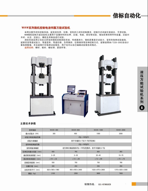 液壓萬能試驗機