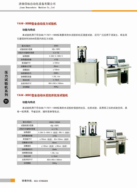 壓力試驗(yàn)機(jī)