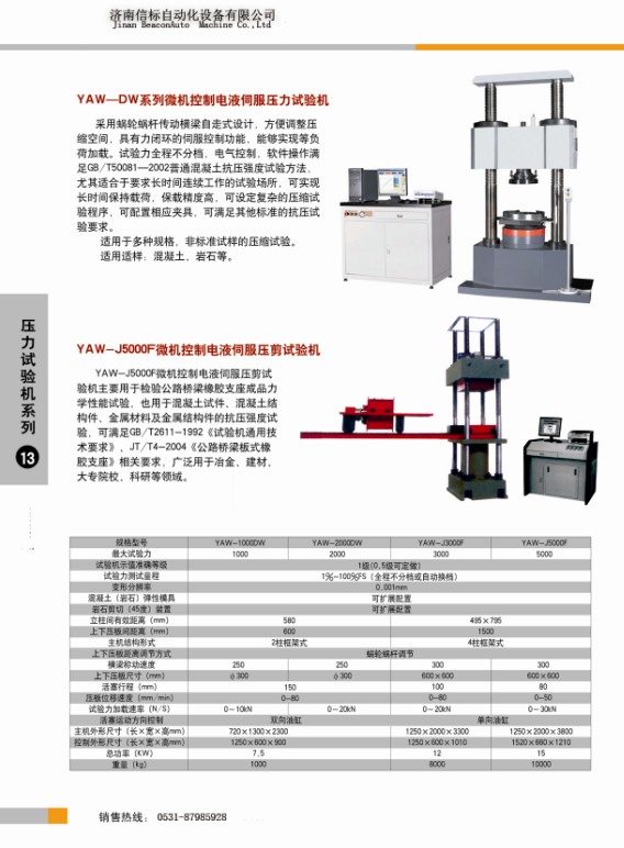 壓力試驗(yàn)機(jī)