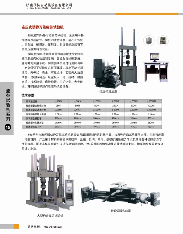 疲勞試驗(yàn)機(jī)