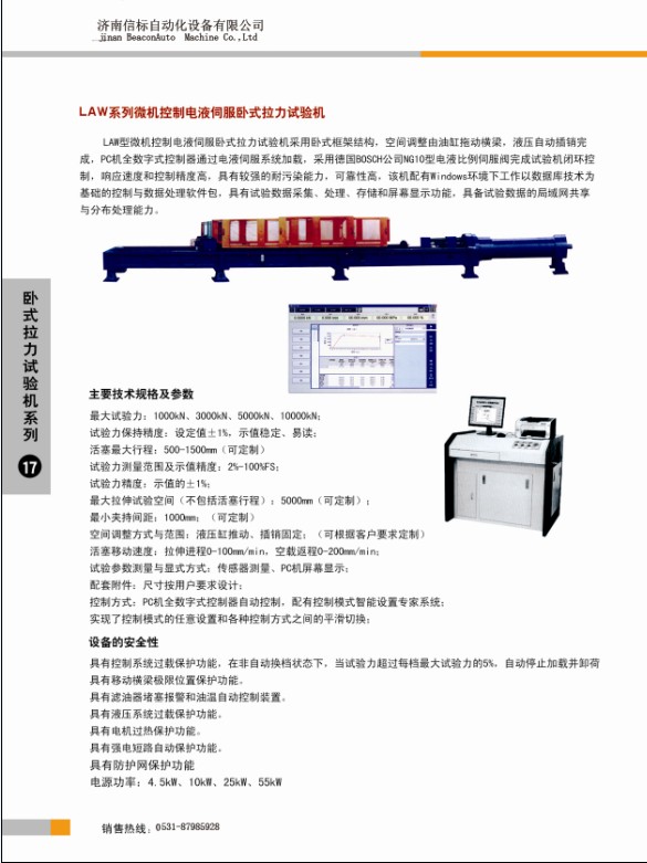 臥式拉力試驗(yàn)機(jī)