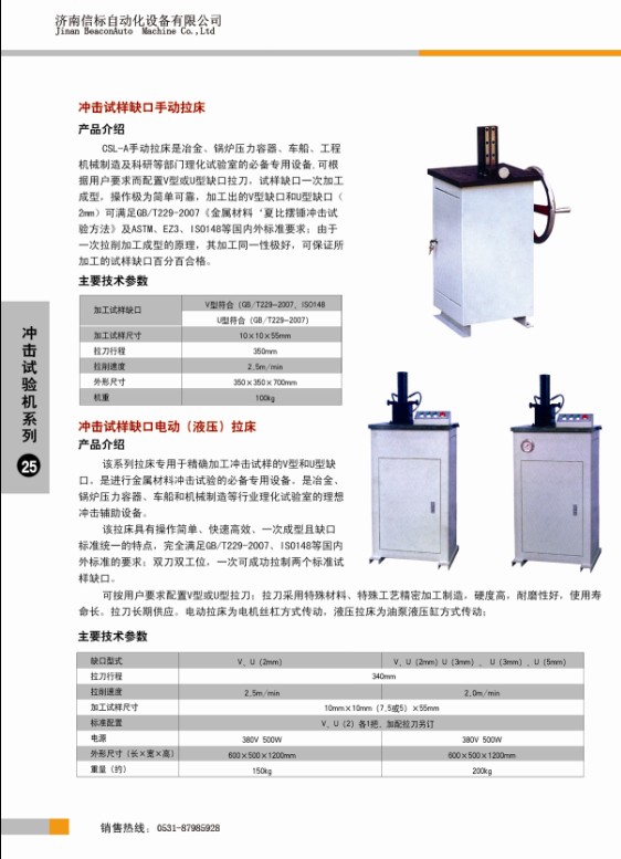 沖擊試驗(yàn)機(jī)