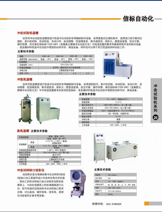 沖擊試驗(yàn)機(jī)