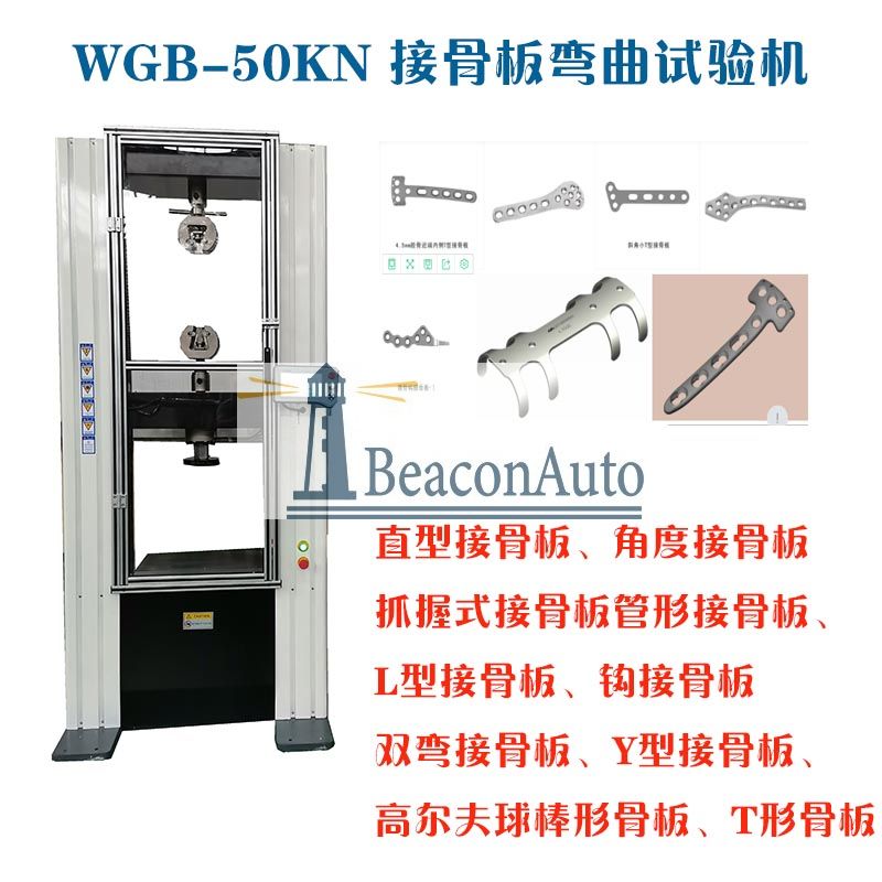 1659667923547721.jpg 1-11WGB-500醫(yī)用接骨板彎曲試驗機(jī)3.jpg