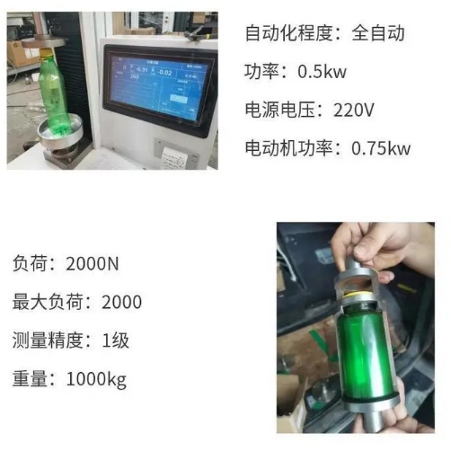 1703827564849018.png `1塑料瓶子壓力試驗(yàn)機(jī) 礦泉水瓶頂壓平壓側(cè)壓強(qiáng)度測(cè)試儀1.png