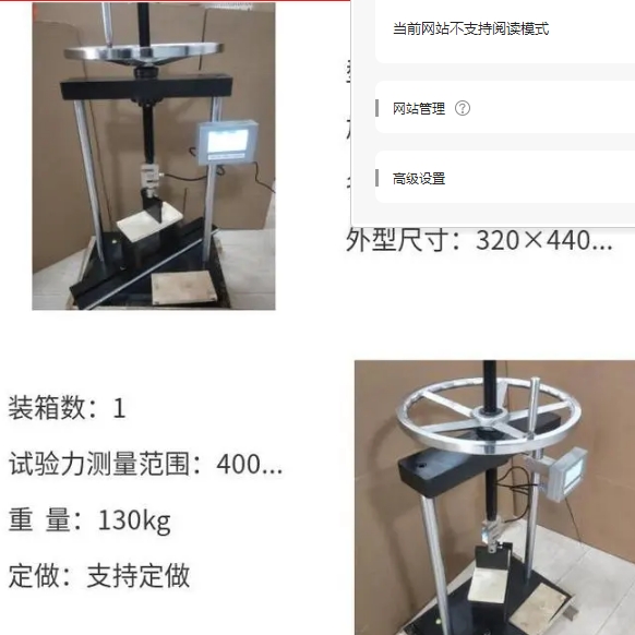 1713424244110626.png 3手動(dòng)人造板力學(xué)性能試驗(yàn)機(jī)1.png